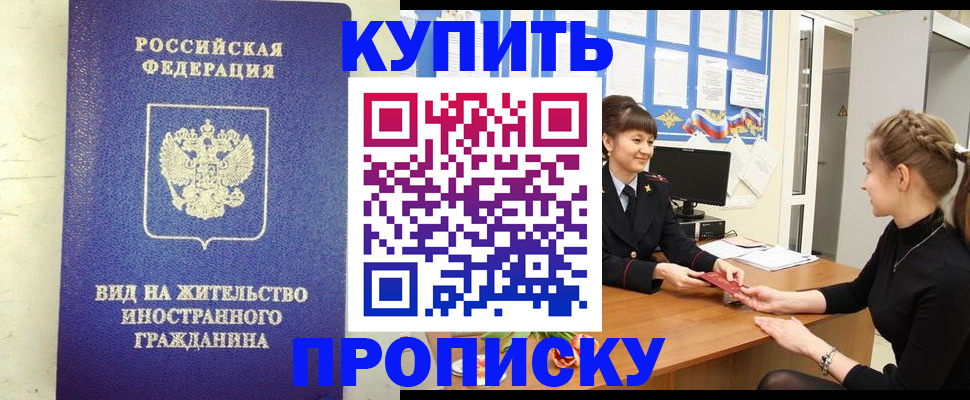 прописка от собственника в Электростали