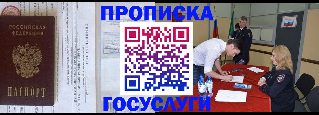 временная регистрация купить в Электростали